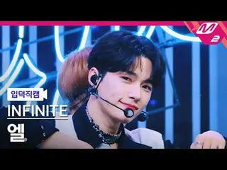 [介紹攝影機] INFINITE_ L - 危險[融化的粉絲相機] INFINITE_ _ L - 危險@MCOUNTDOWN_2025.3.6 #INFINI