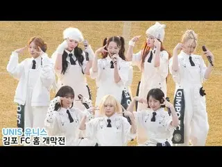 250308 UNIS_ _ fancam by 스피넬
 * 請勿編輯，請勿重新上傳    