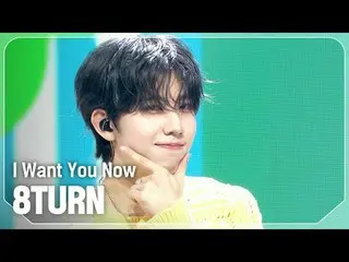 8TURN_ (8TURN_ _ ) - 我現在想要你

#쇼챔피언#8TURN_ _ #I_Want_You_Now