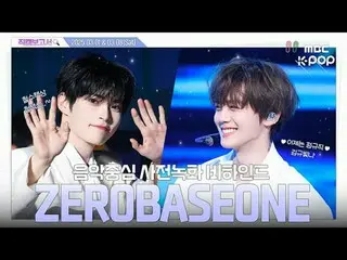 [#FancamReport🔍]#ZERO BASE ONE_ _ #ZERO BASE ONE_ _別睡！ ！ 🤚等等！ ！ 🤚 ZB1甜鹹交織的人氣歌