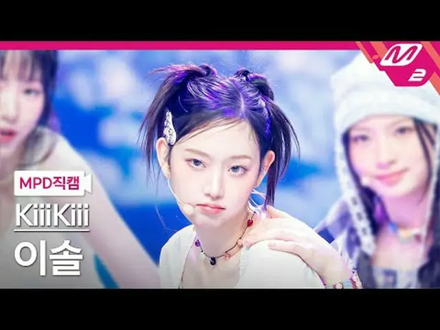 [MPD Fancam] Kiki Isul - I Do Me [MPD FanCam] KiiiKiii_ _ LEESOL - 我做我自己@MCOUNTD