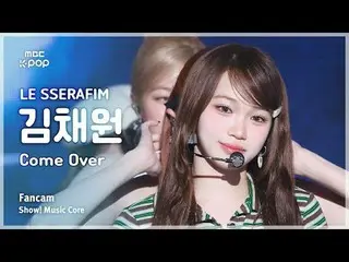 [#MusicChoiceFanCam] LE SSERAFIM_ _ KIM CHAEWON (LE SSERAFIM_ KIM CHAE WON_ ) – 