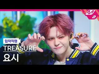 [介紹相機] TREASURE_ _ Yoshi - 黃色
[Meltin' FanCam] TREASURE_ _ _ YOSHI - 黃色
@MCOUNTD