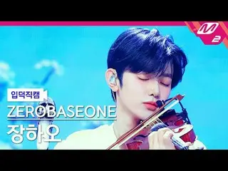 [介紹鏡頭] ZERO BASE ONE_ _ 張浩- 櫻花結局
[Meltin' FanCam] ZERO BASE ONE_ _ ZHAN_ G HAO -