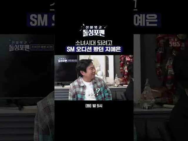 池藝恩，透過SM 試鏡成為少女時代#鄭東元_ #尹正秀#池藝恩#卓在勳#林元熙#李尚敏#金俊浩#ShoesOffAndDollowForMan #Invitat