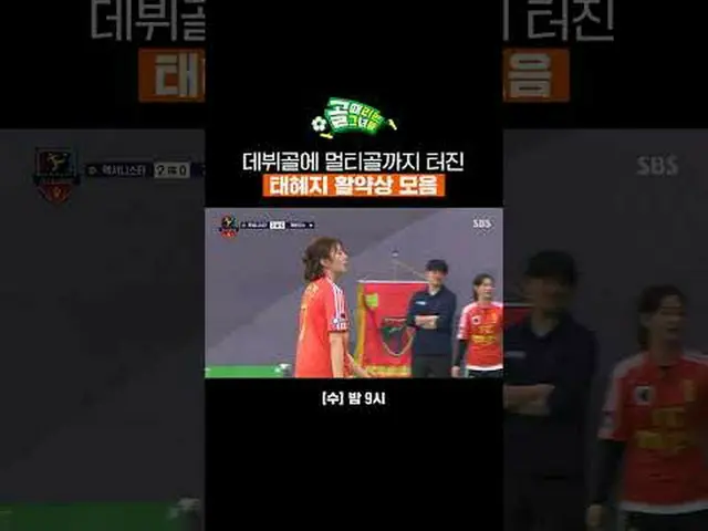 再見，永遠的趙海泰的眼淚趙惠蓮_退休典禮#SBSWednesdayVariety #ShootingStars # #女子足球#進球者#G 聯賽#FCActio