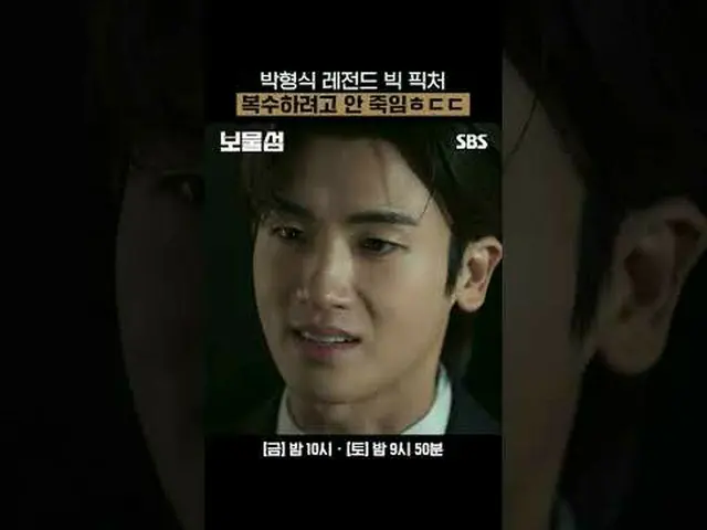 Park Hyung Sik Legend Big Picture 他不是故意殺我來報仇的，哈哈#樸炯植#許俊浩_ #李海英_ #洪花妍_ #SBSFriSat