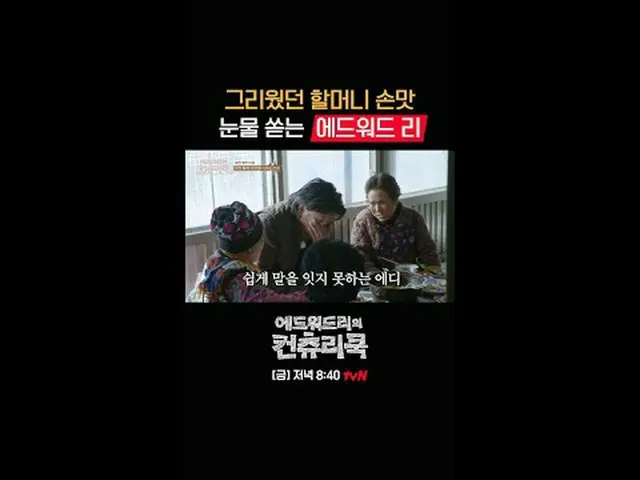 Tiving 上的串流媒體：廚師Edward Lee 深入韓國鄉村，尋找他對烹飪的熱情的根源