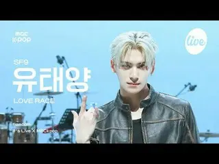 [#ITRAJIKCAM] SF9_ _ YOO TAEYANG_ (SF9_ Yoo Taeyang) - LOVE RACE |是LIVE X MBCkpo