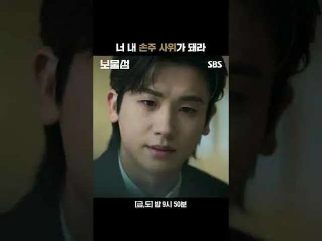 做我的孫女婿#樸炯植#許俊浩_ #李海英_ #洪花妍_ #SBSFriSatDrama #金銀島#BuriedHearts #LifefulBettingRev