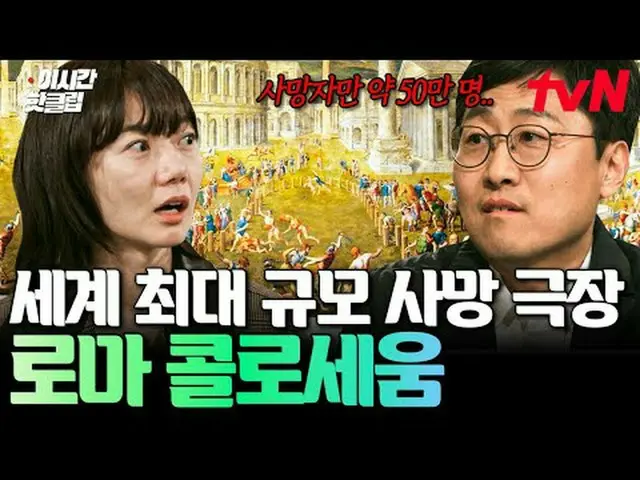 Tiving 上的串流媒體： #tvN #萬事通：地中海快速觀看YouTube上最近最熱門的影片！ #ThisTimeHotClip一場在地中海、地球中心展開的