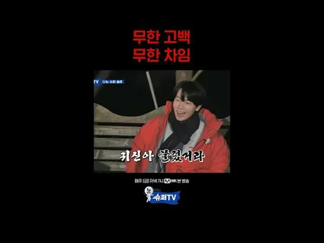 Tiving 上的串流媒體：國家隊偶像+我的綜藝偶像Super Junior的瘋狂極致綜藝{一睜開眼睛就是Super TV}每週五晚7點Mnet播出🎇 #Wh