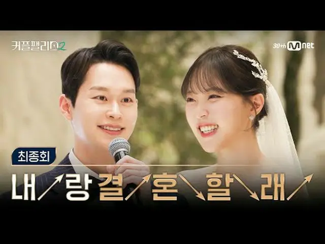 Tiving 上的串流媒體： 【情侶宮2/最終章】你願意跟我結婚嗎？超快且有效率在哪裡遇見你的完美結婚伴侶#電視串流媒體  