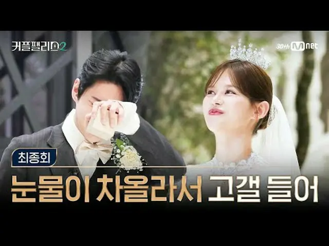 Tiving 上的串流媒體： [情侶宮2/最終章] 他哭泣的原因超快且有效率在哪裡遇見你的完美結婚伴侶#電視串流媒體  