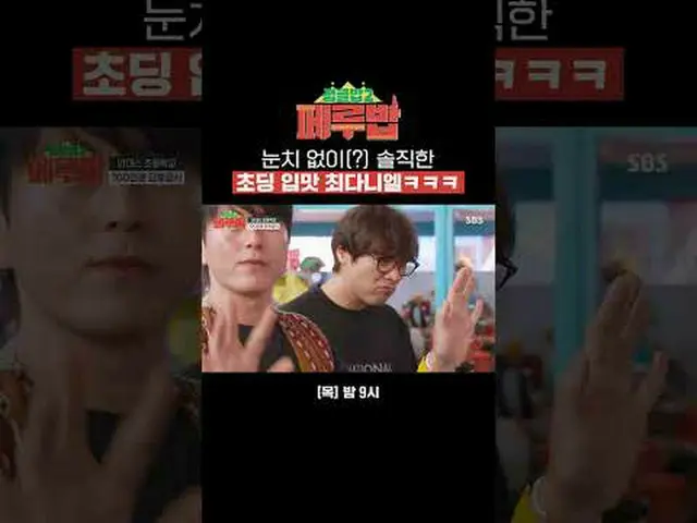 率直不善言辭（？），擁有小學生味蕾的崔丹尼爾ㅋㅋㅋ #SBSThursdayVariety #JungleBoB2PeruvianBob #PeruvianBo