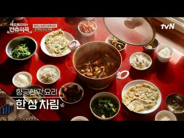 Tiving 上的串流媒體：主廚Edward Lee 深入韓國鄉村，尋找他對烹飪的熱情的根源