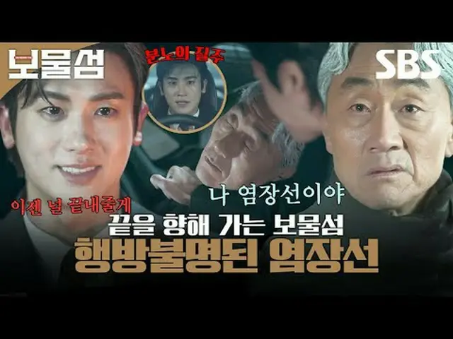 這是一場終身復仇之戰，竊取了價值2 兆韓元的政治秘密資金的「徐東柱」將竭盡全力摧毀殺死他和世界的絕對邪惡