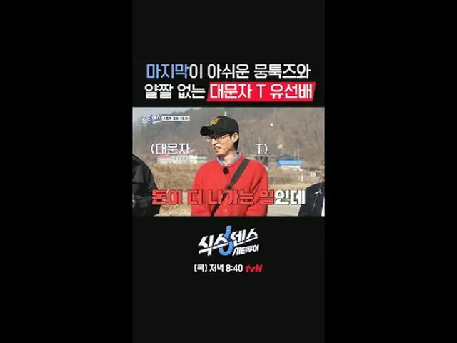Tiving 上的串流媒體：城裡尋假之旅！ 〈六善：城市之旅〉 #SixSenseCityTour #Yu Jae Suk_ #宋恩伊#Ko KyungPyo_