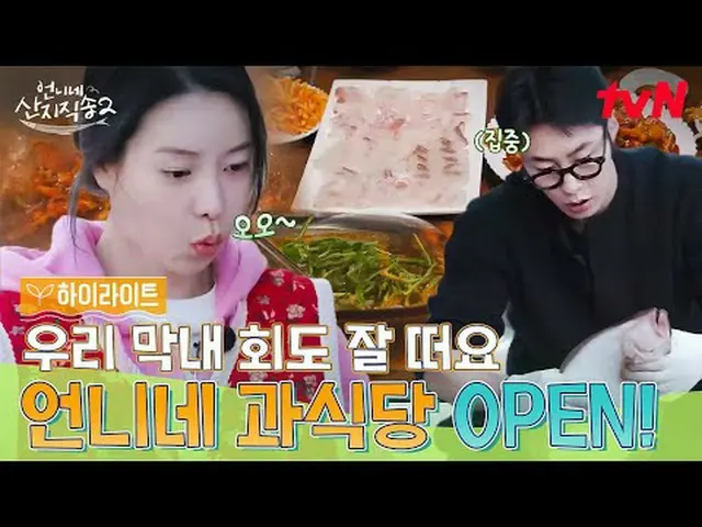 Tiving 上的串流媒體： #Sister'sMountainDirectSong2 #Yum Jung Ah_ #Park Joon Myeon_ #Lim