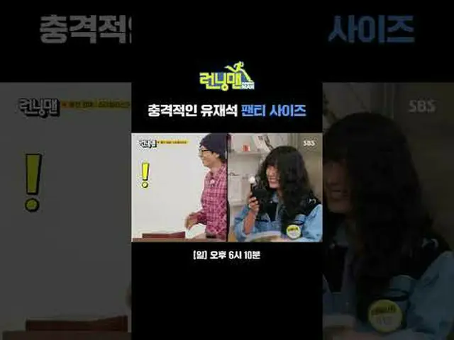 令人震驚的劉在石頭_內褲尺寸#劉在石_ #池石鎮#金鐘國_ #哈哈#宋智孝_ #梁世燦#池藝恩_ #丹尼爾崔#SBSSundayVariety #SundayV