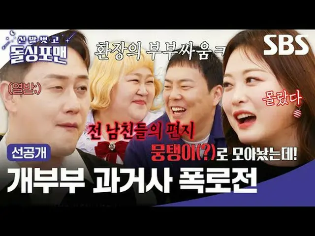 狗狗夫婦的過去歷史被揭露#金元孝#Kim Min Gi_ #Sim Jin-hwa #洪允和#Tak Jae-hoon #Im Won-hee #Lee San