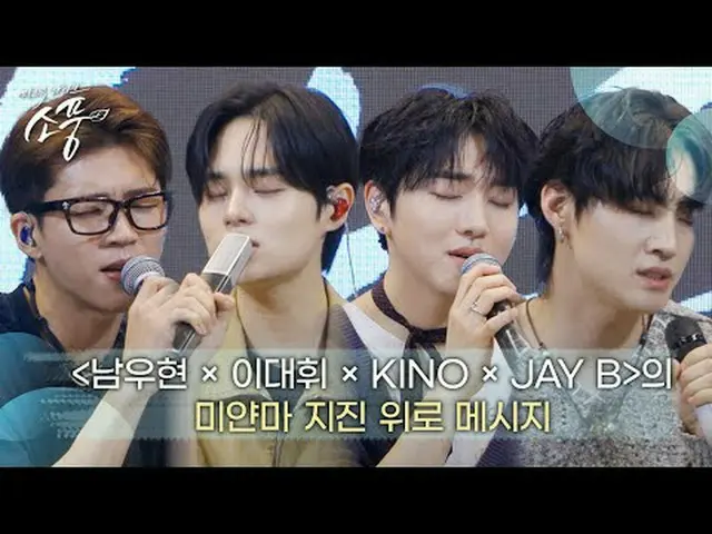 「南優鉉x JAY B_ x KINO_ _ x 李大輝_」為緬甸地震慰問|野餐現場野餐| 2025.04.18