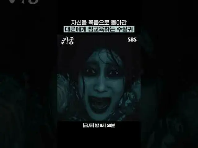 屠宰場給將他逼上絕路的偉大將軍們以教訓#ユク・ソンジェ（BTOB_ _ ）_ #김지연#Kim JiHun_ #SBSFriSatDrama #鬼宮#肉身大戰幻