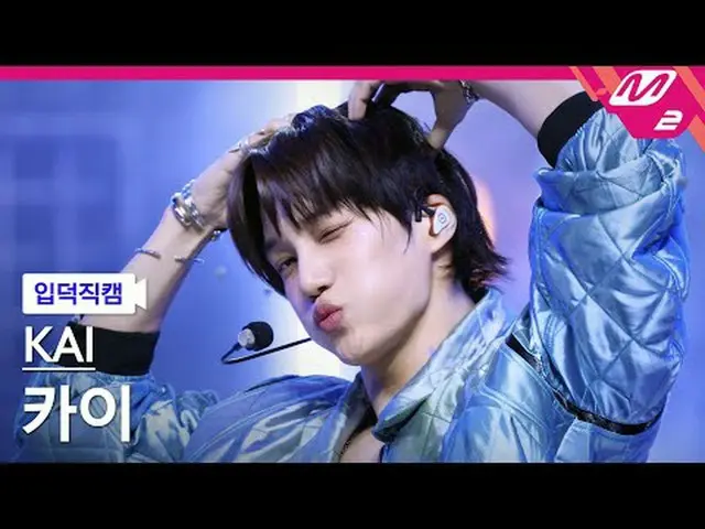 [介紹鏡頭] Kai - Wait On Me [融化的粉絲影片] KAI_ - 等我@MCOUNTDOWN_2025.4.24 #KAI_ #Introduc