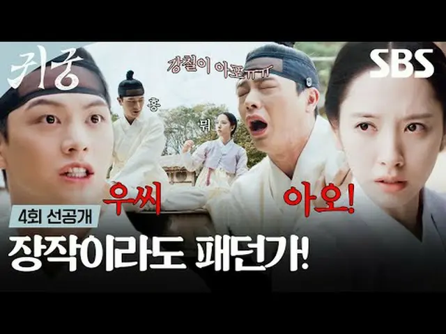 一部關於肉體之戰的奇幻浪漫喜劇，其中拒絕接受通靈者命運的巫師Yeo-ri 和被困在Yeo-ri 的CSR_Yoon-gap 身體裡的imoogi Lee 遇到了