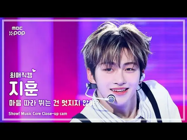 [#FavoriteFanCam] TWS_ _ JIHOON (TWS_ Jihoon) – 跟隨自己的心不是很酷嗎？ |展示！音樂核心| MBC250426