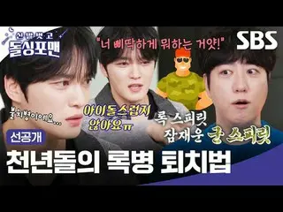 千禧石根除綠色疾病的方法
#Kim Jaejoong #Orbit #Ham Soohyun #Tak Jaehoon #Im Wonhee #Lee Sang
