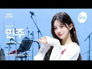 [#ThePillarCam] ILLIT_ _ MINJU (ILLIT_민주) | the Fillin' LIVE X MBCkpop

 #ILLIT_