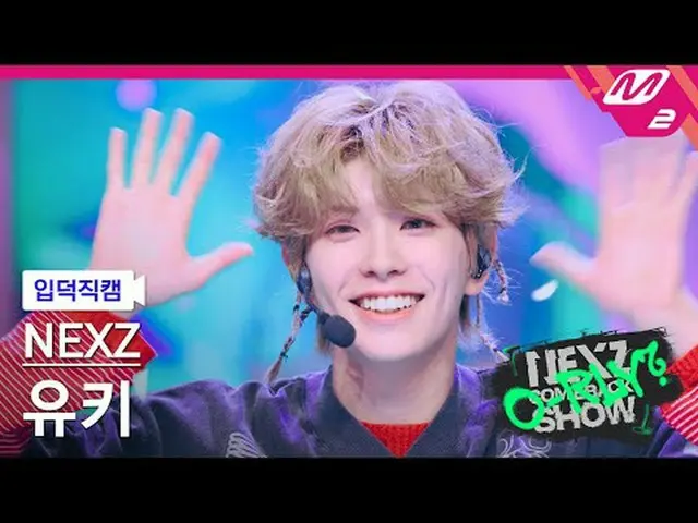 [介紹攝影機] NEXZ_ Yuki - 真的嗎？ [Meltin' FanCam] NEXZ_ _ YUKI - O-RLY？ NEXZ_ _ 回歸秀真的嗎？