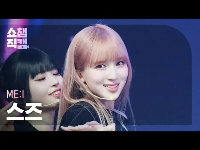 [顯示冠軍直接攝影機4K] ME:I SUZU - 繆斯(MIAI SUZU - MUSE) #ShowChampion #ShowChampionFanCam
