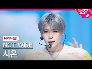 [MPD Fancam] NCT_ _ WISH_ Zion - Pop Pop
 [MPD FanCam] NCT_ _ WISH_ _ SION - pop