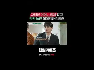 Tiving 上的串流媒體：

 [帥哥]
 ✔ [星期四] 晚上8:40 tvN

 #tvN #帥哥#HAN_ DSOMEGUYS
 #車太賢_ #金東賢#