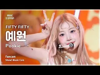 [#MusicChoiceFanCam] FIFTY FIFTY_ _ YEWON (FIFTY FIFTY_ 예원) – Pookie FanCam |展示！