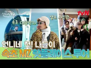 Tiving 上的串流媒體：

 #Sister'sMountainDirectSong2 #Yum Jung Ah_ #Park Joon Myeon_ #L