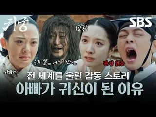 一部講述拒絕接受通靈者命運的巫女「汝梨」與困在汝梨的CSR_「允甲」體內的蛇「姜哲伊」面對對王室懷恨在心的八面鬼，肉體與靈魂緊緊交織在一起的肉體之戰的奇幻浪漫喜