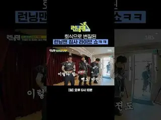 Running Man Butler 現場表演變身公司晚宴
#劉在石_ #池石鎮#金鐘國_ #哈哈#宋智孝_ #梁世燦#池藝恩_
 #ChoiDaniel #Y