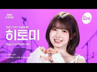 [#AconCam] 說出我的名字_ _ HITOMI（說出我的名字_ Hitomi） - 就像我們第一次見面的那天一樣| the Fillin' LIVE X