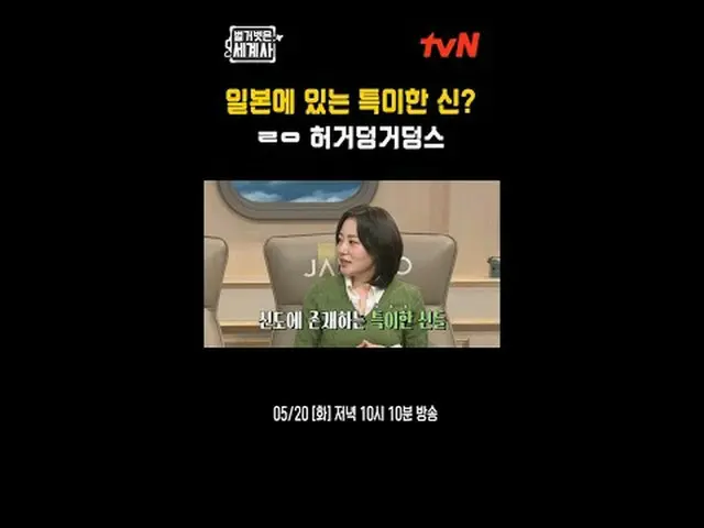 Tiving 上的串流媒體： ＜赤裸裸的世界史＞ [星期二] 晚上10:10 tvN播出#NakedWorldHistory #Eun Ji Won_ #Kyu