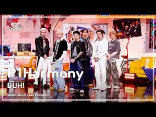[#MusicChoiceFullCam8K] P1Harmony_ _ (P1Harmony_ ) – 呃！全攝影機|展示！音樂核心| MBC250517

