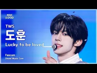 [#MusicChoiceFanCam] TWS_ _ DOHOON (TWS_ 도훈) – 幸運被愛粉絲相機|展示！音樂核心| MBC250517

 #TW