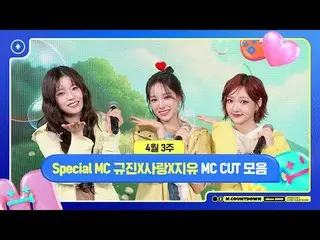 [M Countdown] 特別MC Kyujin (NMIXX_ _ ) X Yoo Sarang (izna_ _ ) X Jiu (KiiiKiii_ _