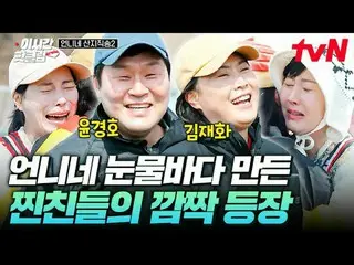 Tiving 上的串流媒體：

 #tvN #姊姊的山直擊歌曲2
快速觀看YouTube上最近最熱門的影片！ #ThisTimeHotClip

帶著出色的工作