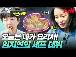 Tiving 上的串流媒體：

 #tvN #姊姊的山直擊歌曲2
快速觀看YouTube上最近最熱門的影片！ #ThisTimeHotClip

帶著出色的工作