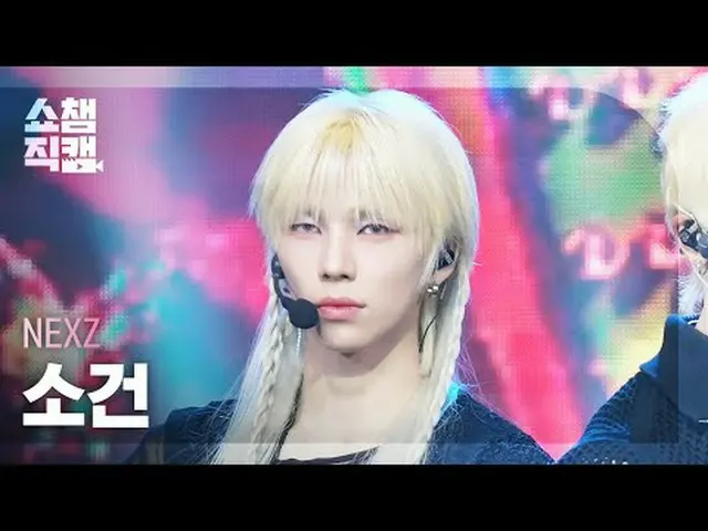 [顯示冠軍直接攝影機4K] NEXZ_ _ SO GEON - O-RLY？ （NEXZ_ SOGEON - 真的嗎？） #ShowChampion #Show