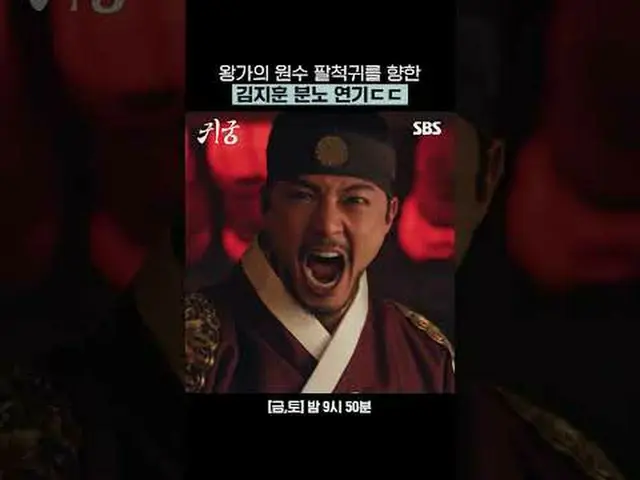 金智勳_對王室敵人八柱威的憤怒#ユク・ソンジェ（BTOB_ _ ）_ #김지연#Kim JiHun_ #SBSFriSatDrama #鬼宮#肉身大戰幻想洛可#