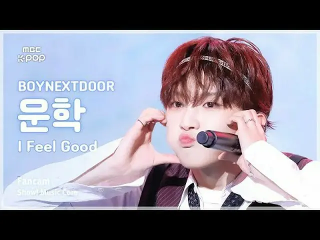 [#MusicChoiceFanCam] BOYNEXT_ DOOR_ _ WOONHAK (BOYNEXT_ DOOR_ WOONHAK) – 我覺得很好Fa